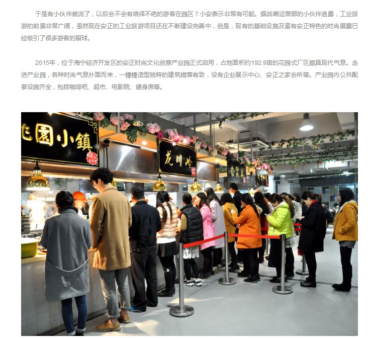 围观-_-安正时尚获评2017浙江省工业旅游示范基地_03.jpg