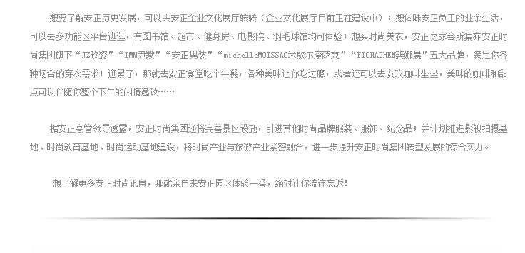围观-_-安正时尚获评2017浙江省工业旅游示范基地_13.jpg