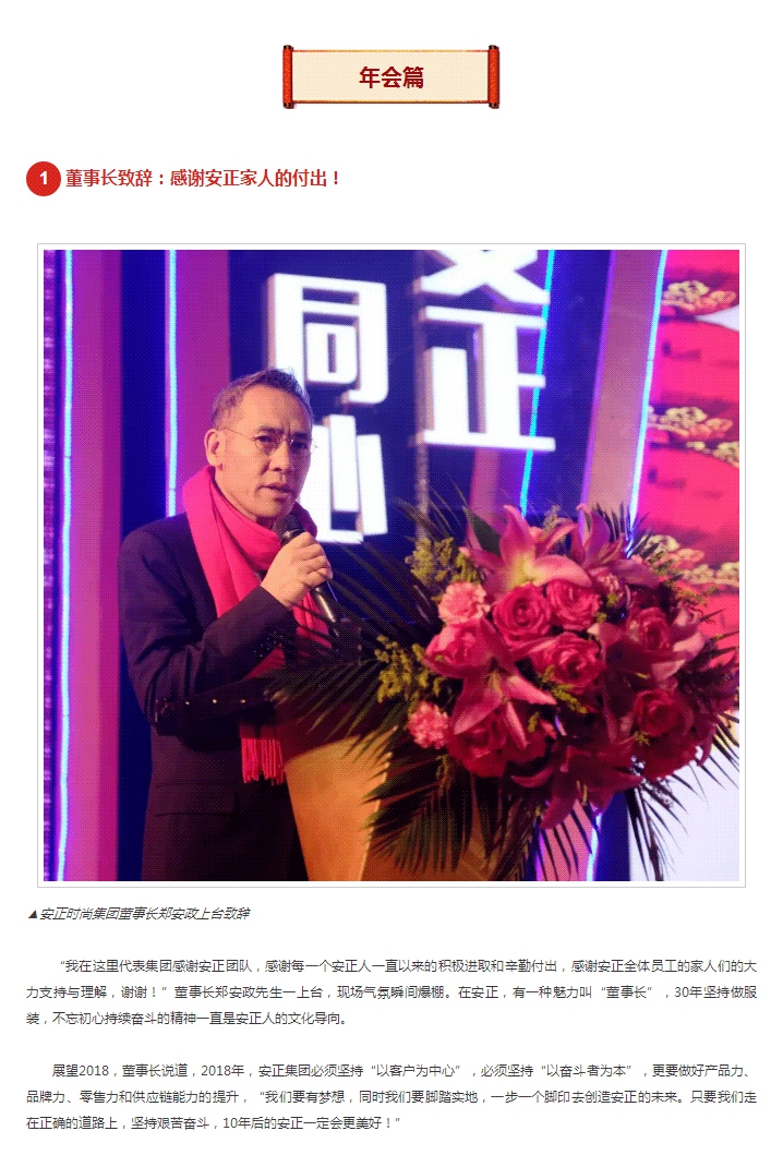 安正同心-奋斗同行_-2018的战场我们一起拼！_02.jpg