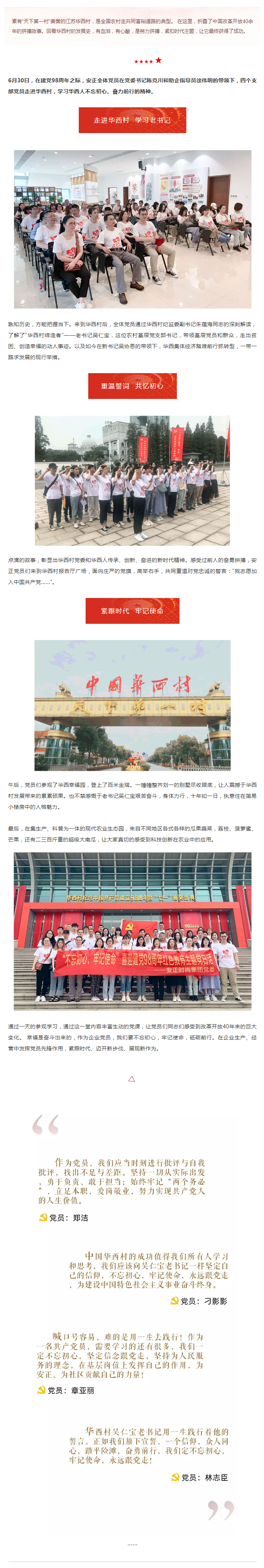 安正时尚集团.png