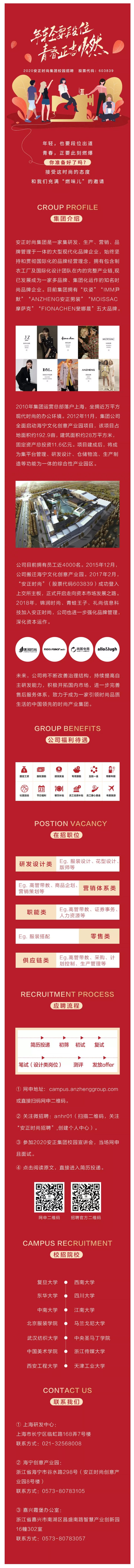 安正时尚集团2020届校园招聘.jpg