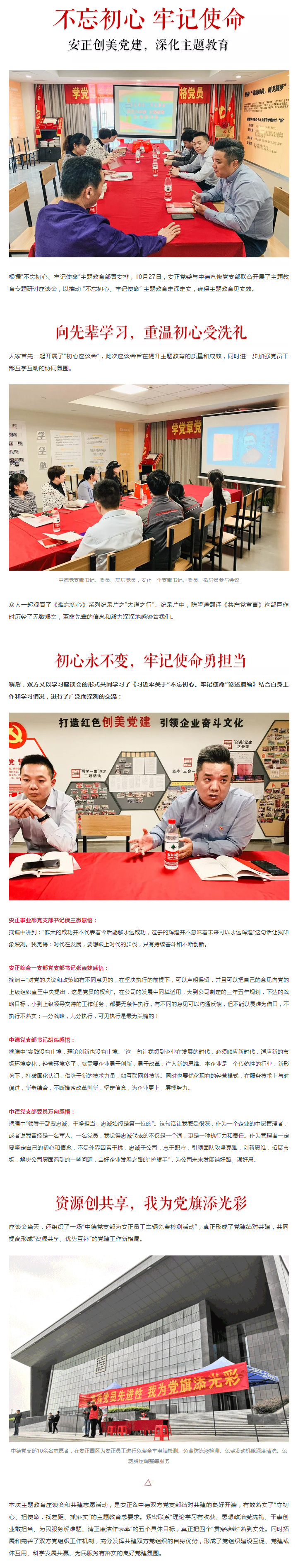 不忘初心、牢记使命丨安正&中德“融合党建”助力主题教育走深走实.jpg