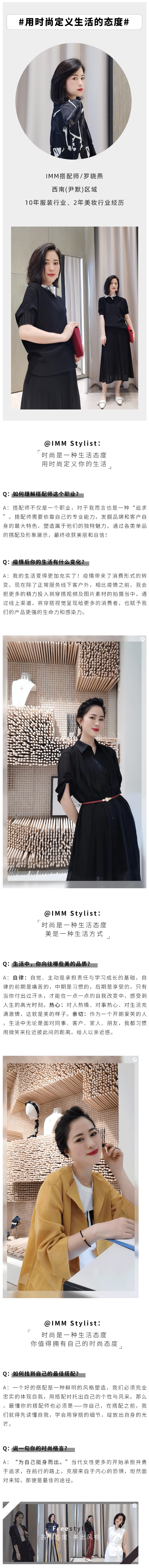 我为安正代言丨IMM-Stylist-&-定义生活的态度.jpg