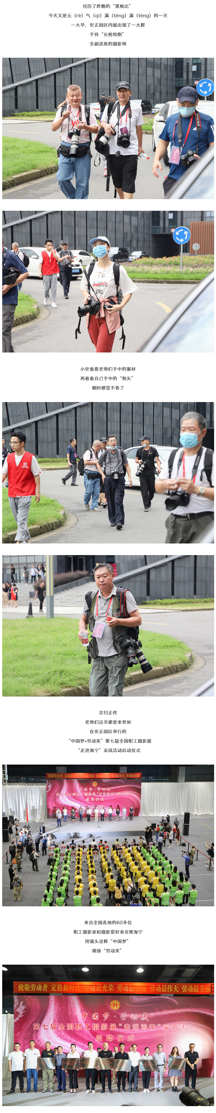 不得了！就在今天，一大波手持“长枪短炮”的摄影老司机齐聚安正园区……_01.jpg