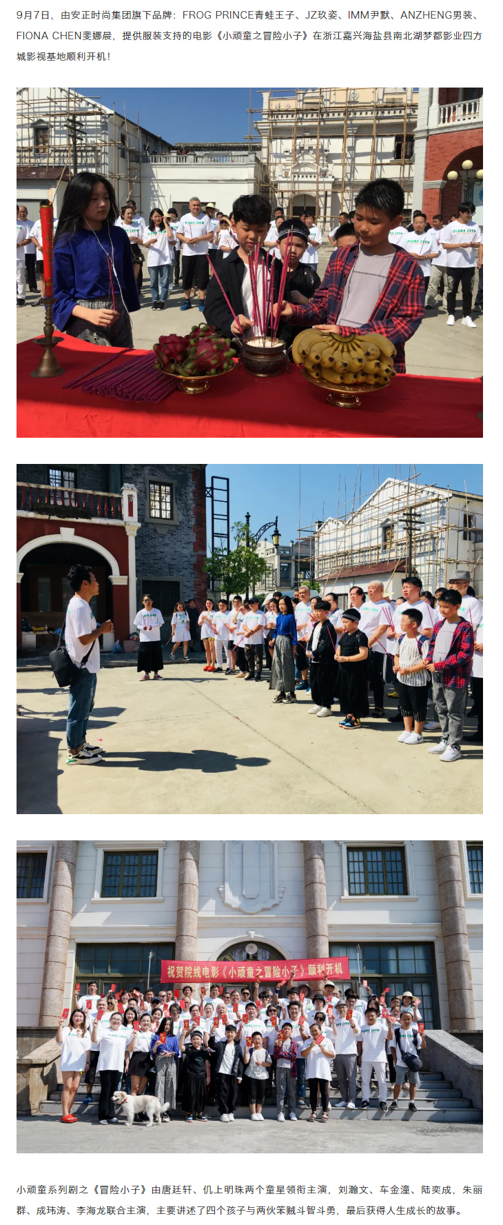 安正时尚集团旗下多品牌倾情助力电影《小顽童之冒险小子》拍摄.jpg