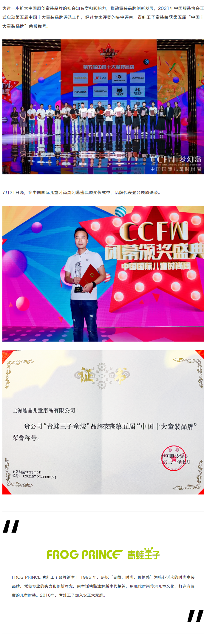 喜报丨青蛙王子荣获“中国十大童装品牌”荣誉称号.png